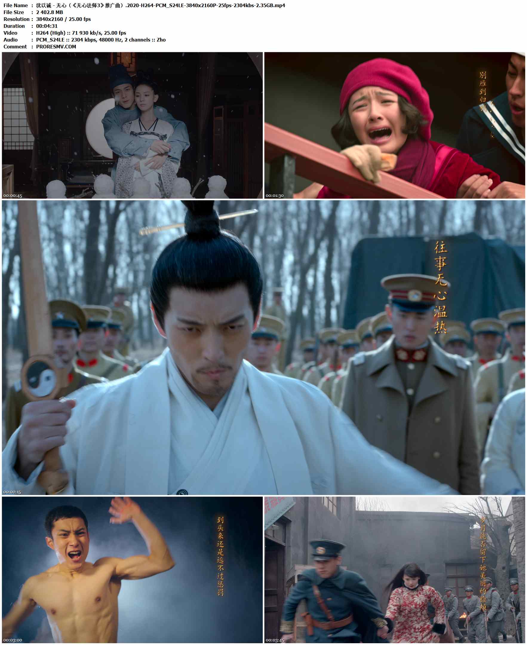 沈以诚 - 无心（《无心法师3》推广曲）.2020-H264-PCM_S24LE-3840x2160P-25fps-2304kbs-2.35GB官方MV_高清MV